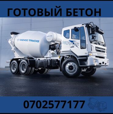 фольгированный утеплитель бишкек: Строительный бетон, M-250, Для отмостки,класса B12,5