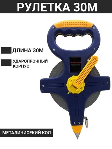 алмазная коронка: Рулетка измерительная длиной 30 метров, оснащенная прочным корпусом
