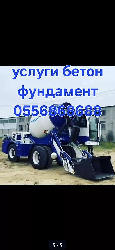 строительный бетон: Услуги по бетонированию и устройству фундаментов. - Изготовление и — 1