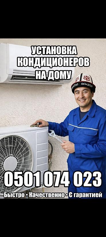 установка конди: Установка кондиционера с гарантией! — 1