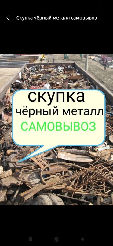 клининговая компания бишкек цены на услуги: Куплю куплю чёрный металл скупка либой металла принимаем самовывоз