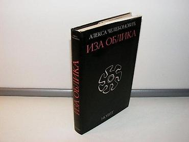 gitare beograd: Iza oblika aleksa čelebonović1987 nolittvrd povezstanje vrlo dobrobez — 1