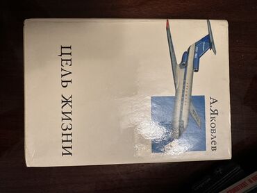 Саморазвитие и психология: «Цели жизни» – это книга, которая поможет вам разобраться в главных