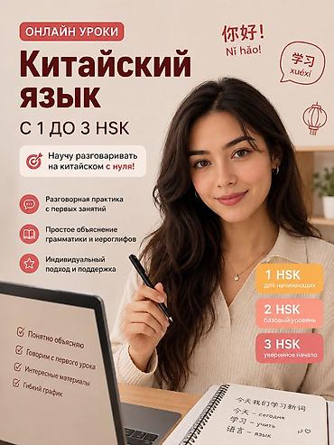Курсы китайского языка