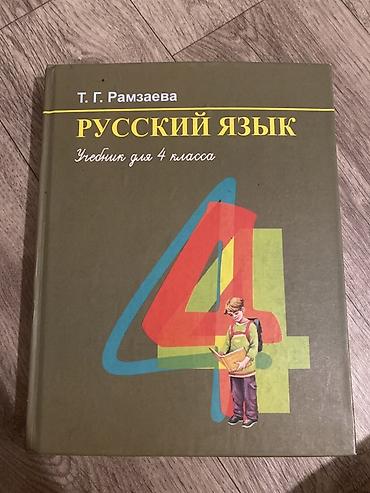 solutions upper intermediate: Учебник «Русский язык. 4 класс» — автор Т. Г. Рамзаева. - Формат — 1