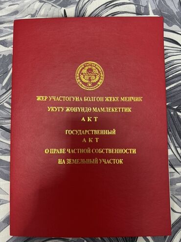 продажа домов на иссык куле: 600 соток, Для строительства, Красная книга