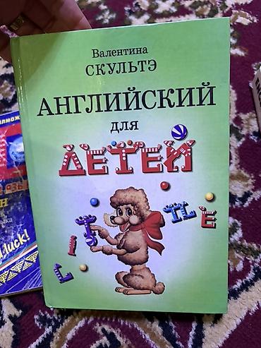 бу чехлы: Подборка учебников по английскому языку: 1) English. IV — И. Н — 2