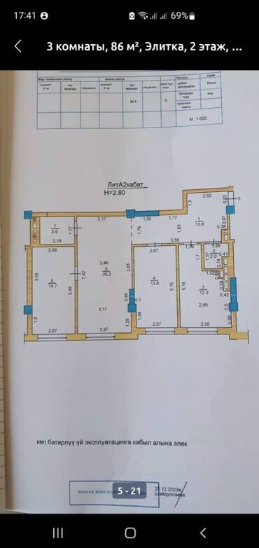 Продажа квартир: 3 комнаты, 86 м², Элитка, 2 этаж, ПСО (под самоотделку) — 12
