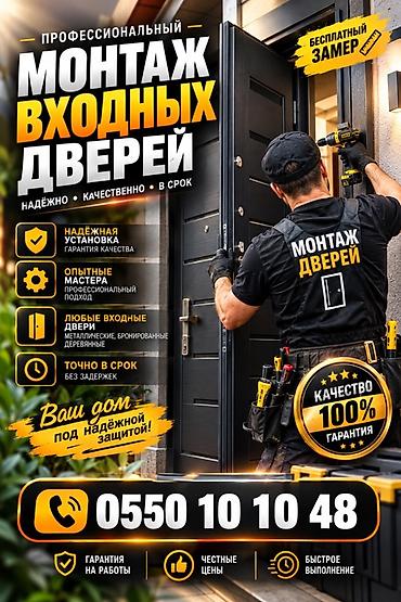 smart open: Дверь: Установка — 1