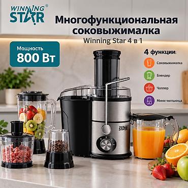 Многофункциональная соковыжималка Winning Star 4в1 ST-5556 -