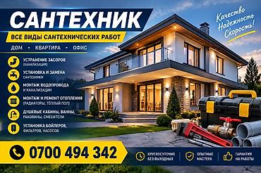 Сантехник — все виды сантехнических работ для дома, квартиры и офиса