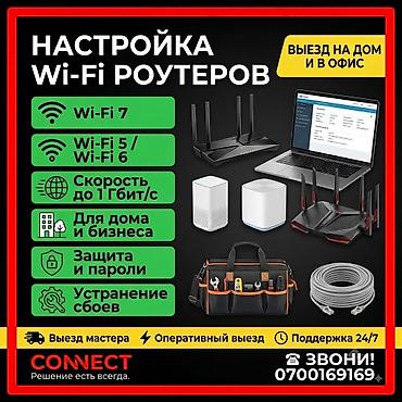 wifi роутеры: Профессиональная настройка Wi‑Fi роутеров - Поддержка стандартов — 1