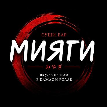 повар на дому: Суши-бар «Мияги» Требуется повар горячник, сушисты, только с опытом — 1