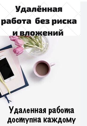 вадител работа: Работа на дому, подходит для сидящих дома, мамочек в декрете и тд