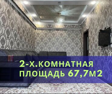 снять квартиру в заре: 2 бөлмө, 67 кв. м, Элитка, 7 кабат, Евроремонт