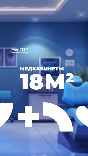 шевченко: Продаю Медицинский центр, 18 м², 1 комната, 5, Без оборудования,Собственный трансформатор