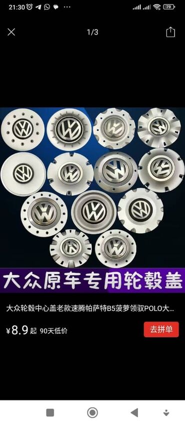 Колпаки: Колпаки R <13, Новый, Комплект — 6