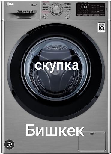 скупка швей: Скупка бытовой техники в Бишкеке Купим стиральные машины и — 1