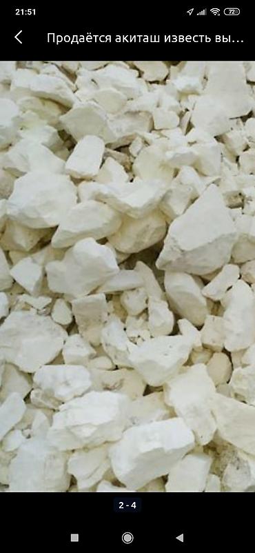 Известь: Акиташ,шыбака. акилегени .тоок. балык баккандарга хоз товарлар — 9