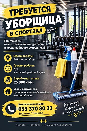 швейный цех нижнее белье: Требуется Уборщик, График: Гибкий график, Неполный рабочий день — 1