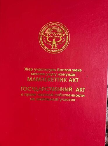 ищу дом ак босого: 5 соток, Для строительства, Красная книга