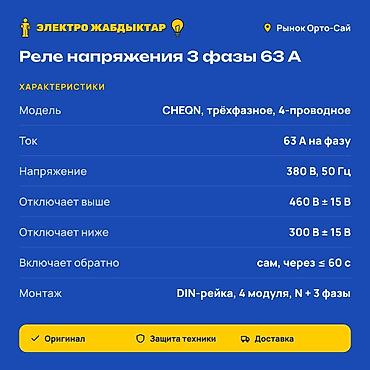 рэле: Реле напряжения CHEQN, трёхфазное, 4‑проводное Назначение: - Защита — 2