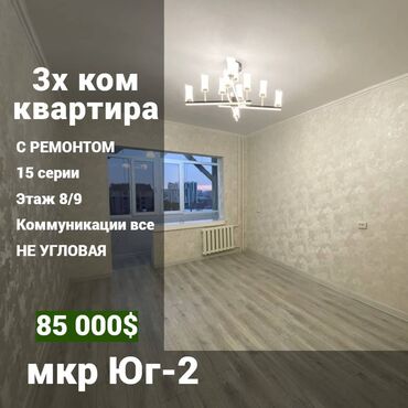 Продажа квартир: 3 комнаты, 70 м², 105 серия, 8 этаж, Косметический ремонт