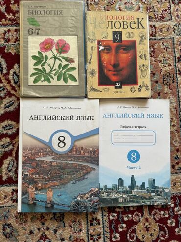 учебник по английскому: Продаю учебники окончательно за 250сом. б/у в хорошем состоянии