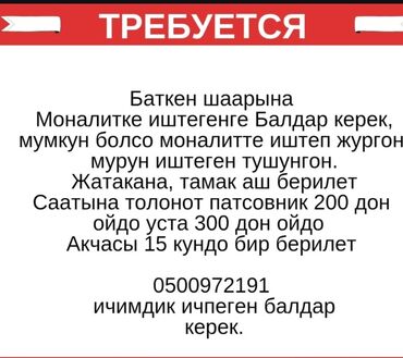 куплю газабетоные оборудование для производства газаблока: Требуется Монолитчик, Оплата Дважды в месяц at lalafo.kg куплю газабетоные оборудование для производства газаблока: Требуется Монолитчик, Оплата Дважды в месяц