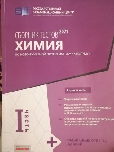 prestij informatika kitabı pdf yukle: Химия Сборник тестов I часть, 2021. Не использовалась lalafo.az -da prestij informatika kitabı pdf yukle: Химия Сборник тестов I часть, 2021. Не использовалась