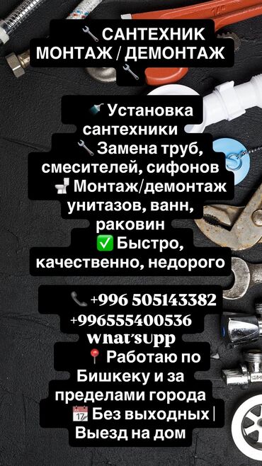 машинка для мойки ковра: Сантехниканы орнотуу жана алмаштыруу 6 жылдан ашык тажрыйба