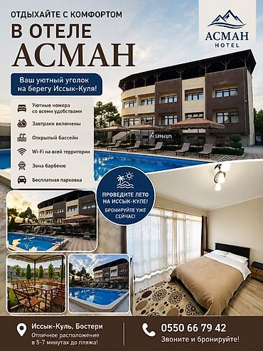 Недвижимость: Гостиница на Иссык-Куле, АСМАН HOTEL, Бостери — 1