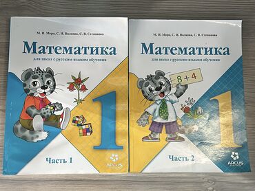 Математика: Продаю б/у комплект учебников (в отличном состоянии) по математике для