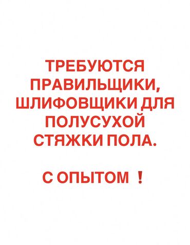 требуется сварщик сантехник: Срочно требуются правильщики, шлифовщики или целая бригада с опытом