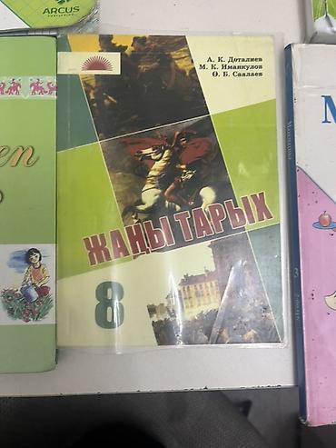Китептер жана журналдар: Комплект школьных учебников на киргизском языке. Состав: - — 4