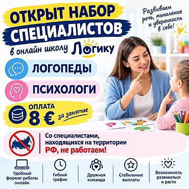 it hub: Открыт набор специалистов в онлайн-школу «Логику» Ищем: - Логопедов - — 1