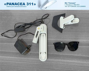 Медицинское оборудование: «PANACEA 311» - ультрафиолетовая лампа для лечения кожных заболеваний