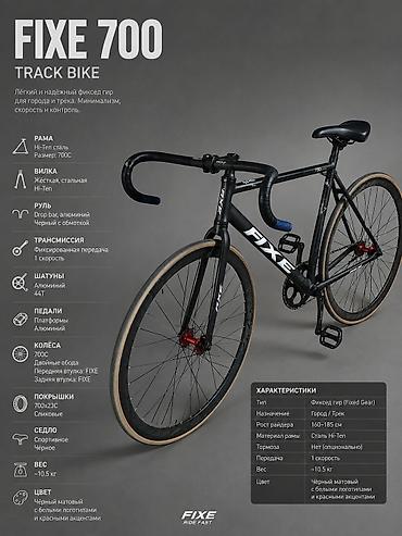 fixe: Велосипед FIXE 700 Track Bike — городской и трековый фикс с лаконичной — 1