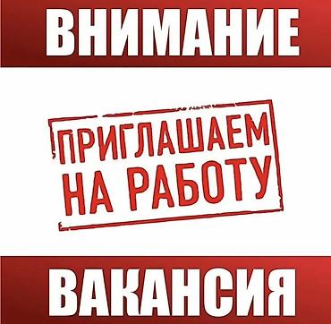 вакансии инженера по охране труда: Вакансия — приглашаем на работу Ищем сотрудников. На изображении — 1