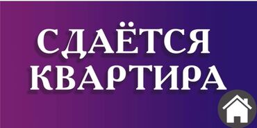 квартиры в рабочий городок: 2 бөлмө, Менчик ээси, Толугу менен эмереги бар