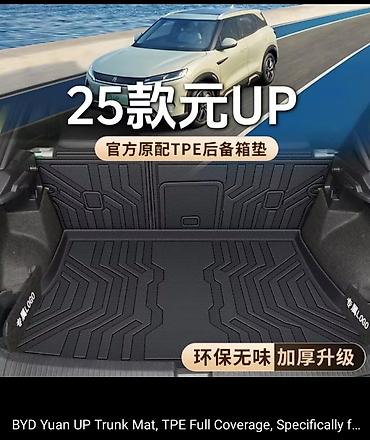 audi 4: ТРЕ полики для багажа BYD yuan up — 1