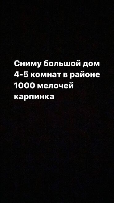 в кара балта: 180 м², 5 комнат