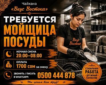 Вакансии: Требуется Посудомойщик, Оплата: Ежедневно — 1