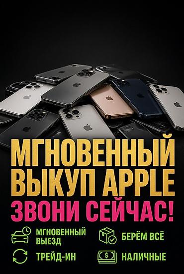raspberry pi: Сервис мгновенного выкупа техники Apple - Покупаем устройства Apple — 1