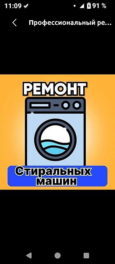 помпа на спринтер: Ремонт стиральных машин без посредников. Что выполняется: - — 3