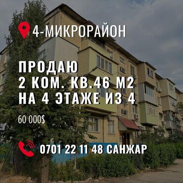 готовые дома из контейнера: 2 комнаты, 46 м², 104 серия, 4 этаж, Старый ремонт