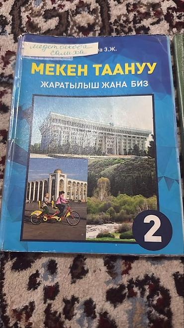 solutions upper intermediate: Учебник: «Мекен таануу. Жаратылыш жана биз» (Познание родного края — 1