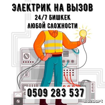 электрики авто: Электрик. Больше 6 лет опыта