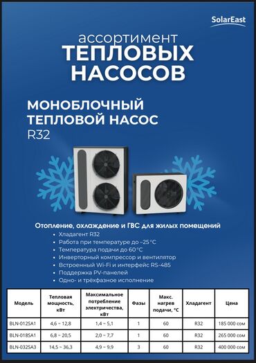 Тепловые насосы: Тепловой насос Воздух-вода, Площадь обогрева: 100 м², Мощность: 12 кВт, Новый — 18