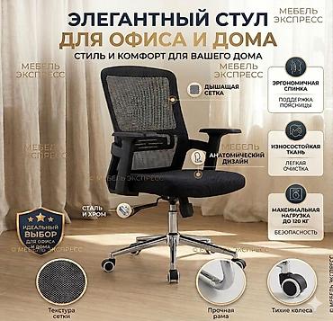 Кеңсе отургучу, Жаңы, түсү - Кара, Темир